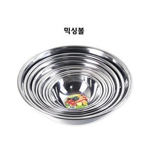 진주공방 다용도 스텐 믹싱볼 다라이 세트, 믹싱볼 1코트(20cm), 1개