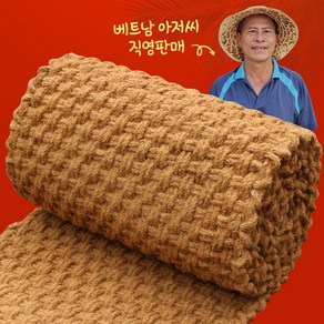 베트남아저씨 야자매트 직판매 야자수매트 품질보증