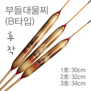 후작부들대물찌(B타입) no388 - 순부력이 좋은 부들 대물찌, 2호 32cm, 1개