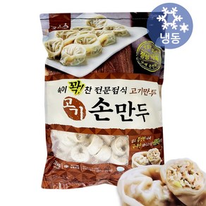 굿프랜즈 고기손만두 2.8kg 무료배송/냉동 국산 돼지고기 대용량 식자재 급식 만두국 찐만두 분식 명절 간식