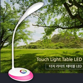 LED 독서등 침실 무드등 탁상용 테이블 스탠드 책상조명 256컬러 자동변환