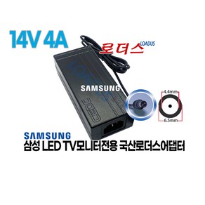 삼성모니터LS24A350TSA/CR S24A350T LS27EFBSFC/CR B2770 LS27A850DSR/EN S27A850D 전용 14V 4A 56W 국산 접지어댑터, 1개, 어댑터 + 3구각 파워코드 1.0M