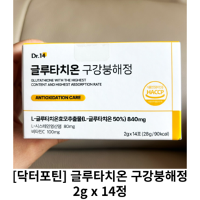 [정품] 닥터포틴 글루타치온 구강붕해정 2g x 14정 Dr 14 닥터포틴구강붕해정 닥터포틴글루타치온 구강 붕해정