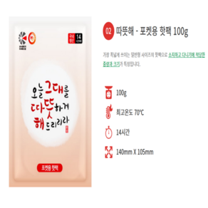 원데이홈 흔드는 포켓용 핫팩 100g, 90개