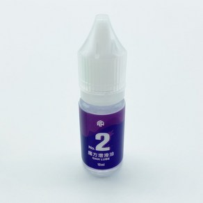 간즈 간 큐브 윤활 루브 간루브리컨트 1호 2호 3호 루빅스 선수용 스피드 큐브 10ml, 2호 Accel, 1개