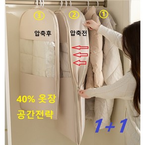 [부피80%절감]겨울옷 패딩 옷걸이형 압축팩 파우치 이불 진공 압축커버, 2개, 2개입