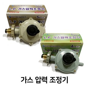 휴콘스 LPG 가스 조정기 4Kg 5Kg