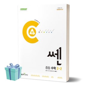 (사은품) 2024년 쎈 중등 수학 2-2