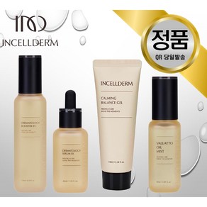 인셀덤 정품QR코드 당일발송 4종 부스터+세럼+밸런스젤+미스트 기능성 모든피부용 INCELLDERM, 1개