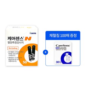 [오렌지팜] 케어센스N 혈당측정검사지 50매 + 채혈침 100매 / 혈당 스트립