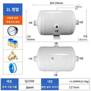 에어 탱크 소형 콤프레샤 보조 공기 저장 진공 압축 기 탄소강 통 1L-5리터 7종, B. 2L, 1개