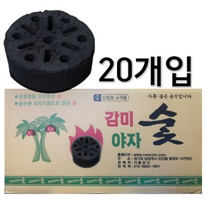 감미참숯 바베큐용 야자숯 야자번개탄식 20개입, 20개