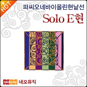 피라스트로 Solo E, 파씨오네 Vn현 Solo E, 1개