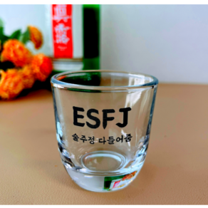 늘그대 mbti 소주잔 술잔 유리잔 50ml 예쁜 소주잔 집들이 선물, ESTJ, 1개