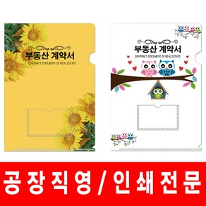 [윤씨상회]해바라기_부엉이가족 (내지없음) 부동산계약서화일