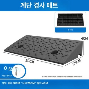 차량진입판 카업 계단 50x50x12 1m 경사판 발판 문턱 경계석, 50x25x4, 1개