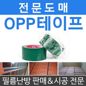 단자연결전선 필름난방필름 전기온돌판넬 출장시공, opp테이프