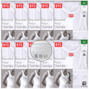 BYC 남성런닝 순면 100% 메리야스 10매