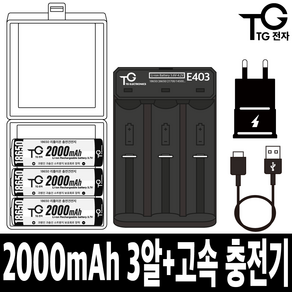 18650 충전건전지 3.7V 리튬이온 배터리 2000mah, 3알+고속충전기, 1개, 1개입