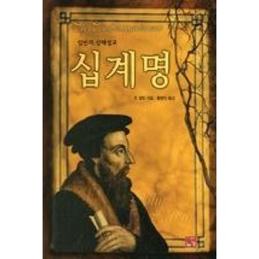 칼빈의 강해설교십계명, 누가