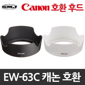 EW-63C화이트 호환후드 18-55 IS STM 블랙/화이트렌즈 100D/200D/80D/750D/800D/EOS M10/M3/77D, EW-63C 화이트, 1개