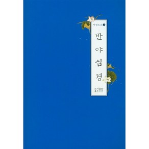 반야심경 / 좋은인연