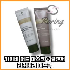 [공식정품] 카디비 리커버리 모공 피지 머드팩 마스크 + 클렌저, 1세트, 110ml