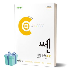 2024년 쎈 중등 수학 3-2 +미니수첩 세트, 수학영역, 중등3학년