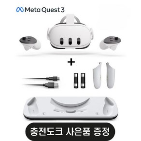 메타 퀘스트3 512GB VR 헤드셋+충전독 포함 국내배송 A/S가능, META, 10cm