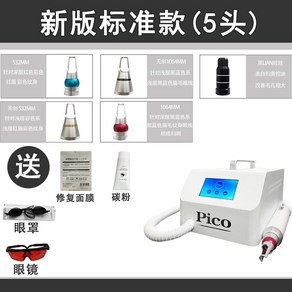 문신 제거 기계 타투 미용 컨트롤러 피코세컨드 안티 장치 레이저기계 적색 공급 미용실, 1 뉴 베이직 5구