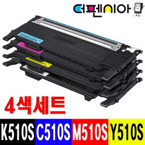 삼성 CLT-K510S C510S M510S Y510S 재생토너 4색세트 SL-C510 SL-C510W SL-C513 SL-C513W SL-C563W SL-C563FW, 1세트, K510S+C510S+M510S+Y510S