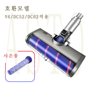 다이슨 진공 청소기 V6 DC52/DC62 브러시 호환 헤드, 1개