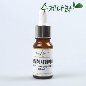 [자연의숲] 아세틸헥사펩타이드 10ml 아세틸핵사앰플 천연화장품 원료 자연의숲, AW220 보톡스펩타이드10ml