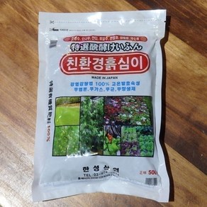 한성 흙심이 500g 화초.채소 비료퇴비, 1개