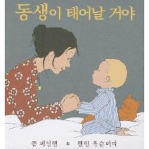 동생이 태어날 거야