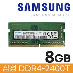 삼성 삼성 DDR4 8GB PC4 19200 2400 노트북 메모리