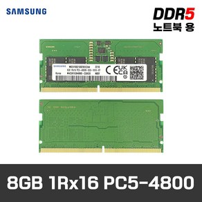 삼성 메모리 DDR5 RAM 8GB 1Rx16 PC5-4800 (단면) 국내생산 새상품 노트북용, 1개