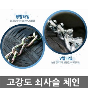 대형 타이어 고강도 사슬체인 스노우체인 자동차 겨울용품, 평발 쇠사슬체인 205-15, 1개