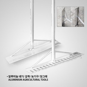 알루미늄네기 네기 평네기 갈퀴 당그레 밭갈기 농기구 알루미늄 밭고르게 농기구, 01. 평네기(당그레)