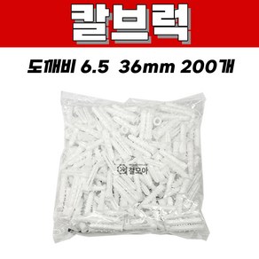 칼브럭 도깨비 6.5 36mm 200개입 백색 주차 블럭 차선 규제 앙카 볼트 스크류 차선규제 안전 과속방지턱 칼블럭 칼브록 나사못 피스 피셔 콘크리트 시멘트, 칼브럭 도깨비 6.5mm 백색 1봉(200개), 200개