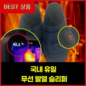 땃스발 수족냉증 무선 발열 슬리퍼 두계절 온열 슬리퍼 발 찜질기 온열기 양말