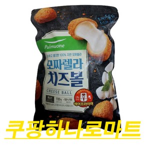 풀무원 고소하고 쫄깃한 모짜렐라가 듬뿍 100% 자연모짜렐라 치즈볼, 720g, 4개