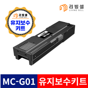 캐논 MC-G01 호환 유지보수 키트 GX7092 GX7090 GX6090 GX5090 GX5091 GX6092 GX7091 GX5092 GX6091