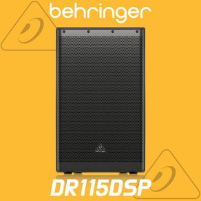 베링거 DR115DSP 액티브 1400W 15인치 무대 행사용 공연용 PA 스피커 시스템