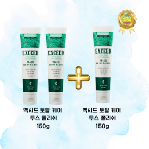 멜라루카 토탈케어 / 브라이트닝 투스 폴리쉬 2+1 치약, 토탈케어2+1, 1개, 150g