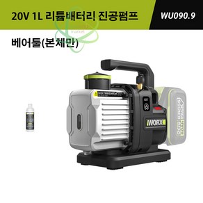 Wox 웍스 WU090 무선 진공 펌프 20V 휴대용 에어컨 냉매 실외기 진공펌프, 1개, 베어툴(본체만)