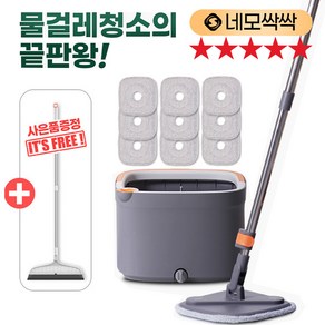 [MJ-Item] 네모싹싹 청소기 통돌이 물걸레 바닥청소 밀대걸레 스핀걸레 막대걸레 마대걸레 대걸레 물청소 회전탈수 밀대봉