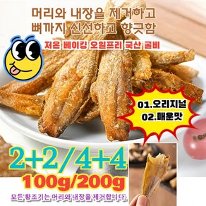 1+1/2+2 구운 황조기 바삭한 굴비 김상태 구운 황토부세굴비, [200g]오리지널25g*(4+4), 1개