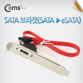 맑은Coms SATA 브라켓(SATA to eSATA) 1Pot, 1개, 본상품길이선택