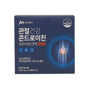 [JW중외제약] [12개월] 관절건강 콘드로이친 뮤코다당 단백 1200 12박스(1박스:1, 60정, 1개